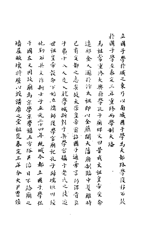 56283-天府广记二 (清)孙承泽撰_第3页