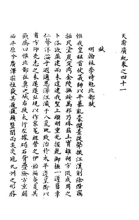 56286-天府广记二十 (清)孙承泽撰_第2页