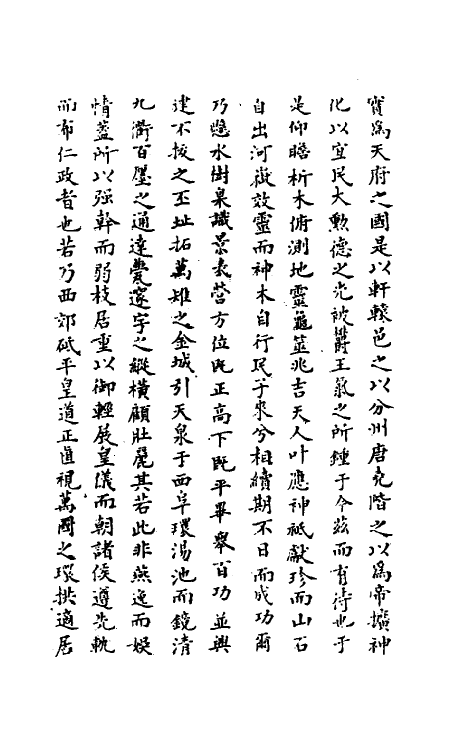 56286-天府广记二十 (清)孙承泽撰_第3页