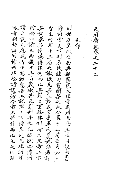 56292-天府广记十 (清)孙承泽撰_第2页
