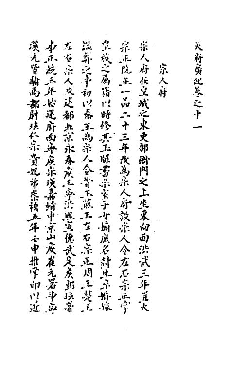 56294-天府广记五 (清)孙承泽撰_第2页