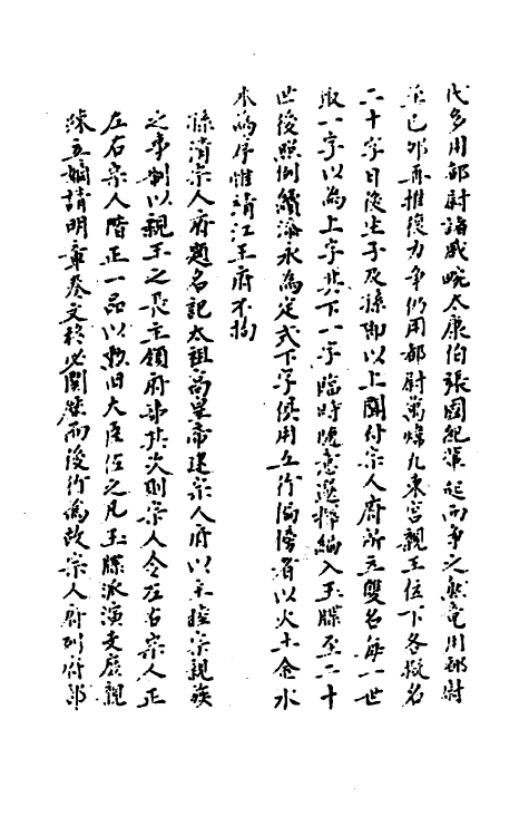 56294-天府广记五 (清)孙承泽撰_第3页