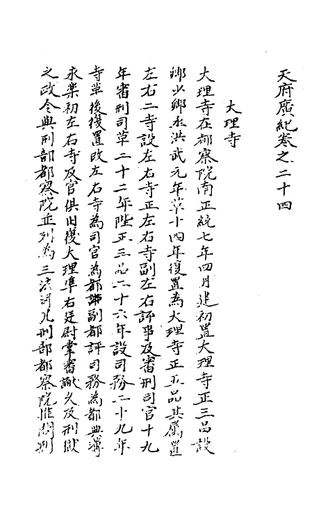 56295-天府广记十一 (清)孙承泽撰_第2页