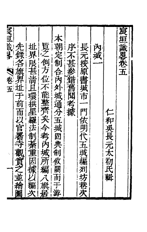 56301-宸垣识略三 (清)吴长元撰_第2页