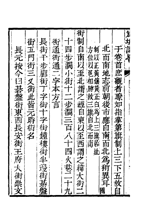 56301-宸垣识略三 (清)吴长元撰_第3页