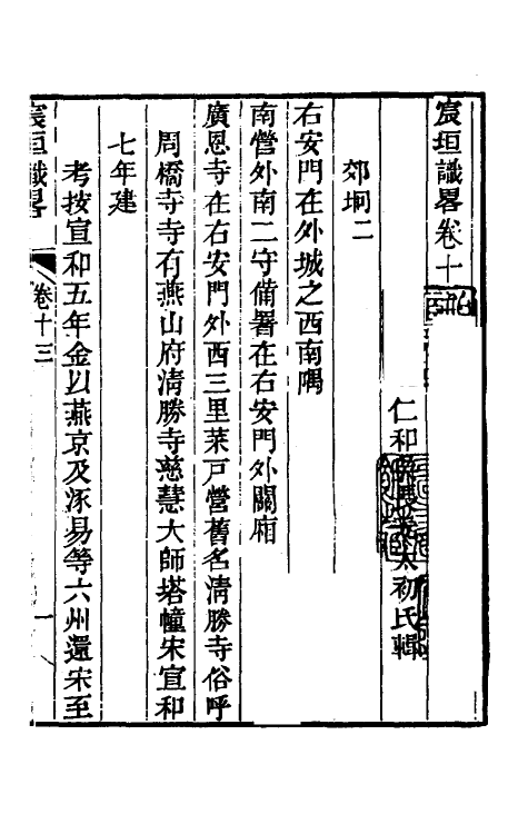 56303-宸垣识略七 (清)吴长元撰_第2页