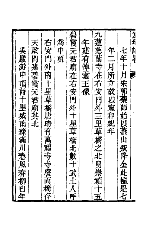 56303-宸垣识略七 (清)吴长元撰_第3页