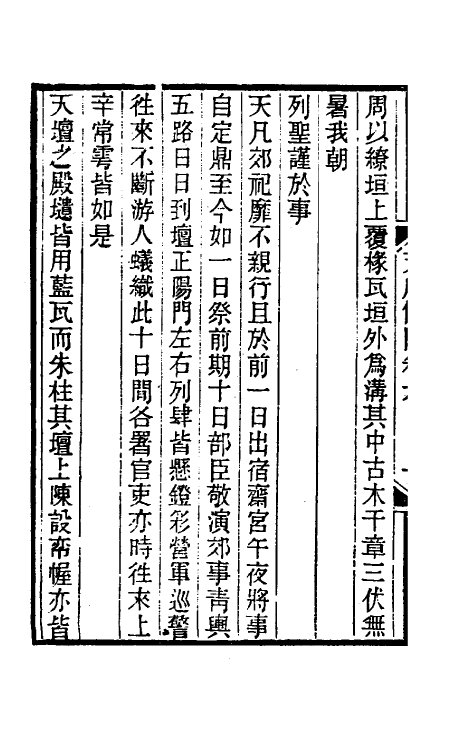56312-天咫偶闻四 (清)震钧撰_第3页