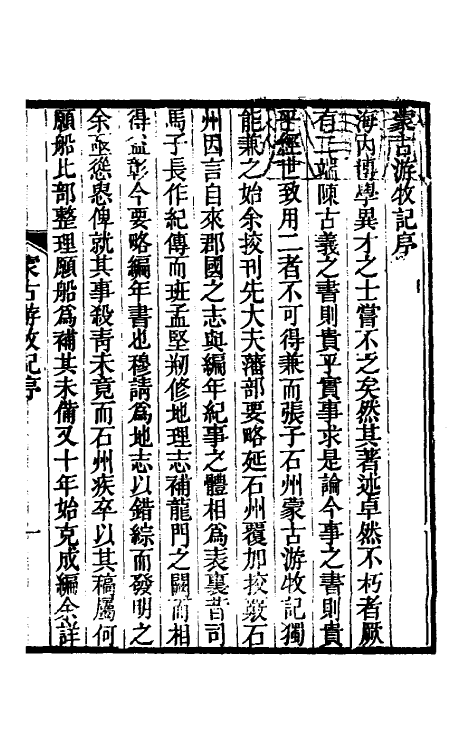 56315-蒙古游牧记一 (清)张穆撰_第2页