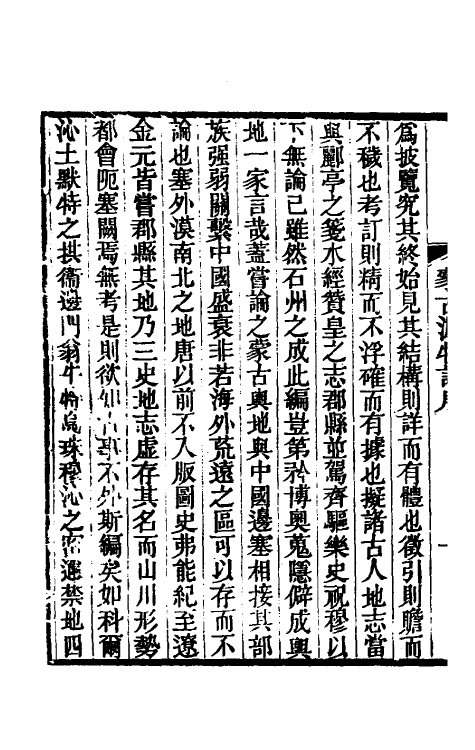 56315-蒙古游牧记一 (清)张穆撰_第3页
