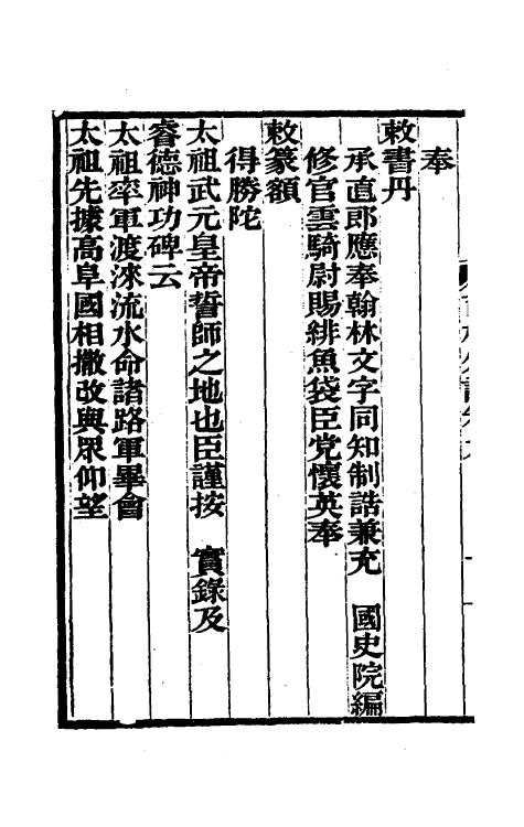 56326-吉林外记五 (清)萨英额撰_第3页