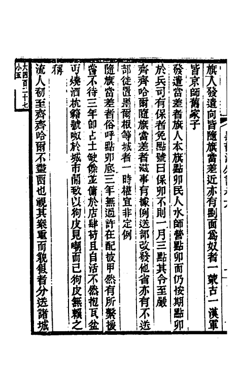 56331-黑龙江外记三 (清)西清撰_第3页