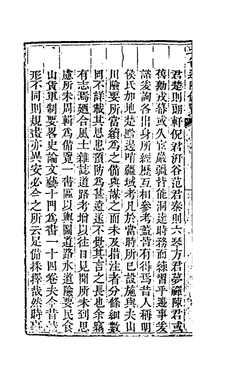 56340-三省边防备览一 (清)严如熤撰_第3页