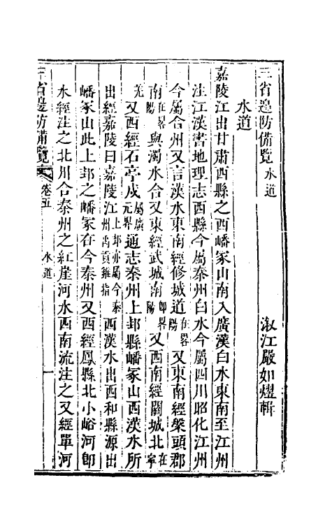 56341-三省边防备览三 (清)严如熤撰_第2页