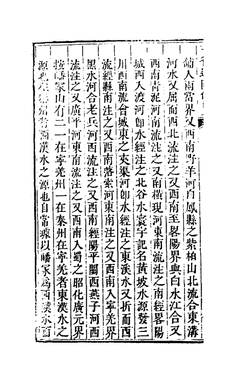 56341-三省边防备览三 (清)严如熤撰_第3页