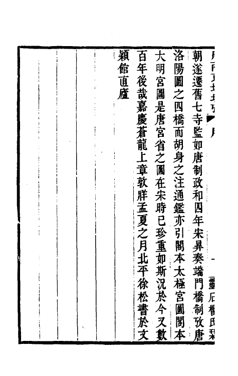 56348-唐两京城坊考一 (清)徐松撰_第3页