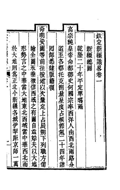 56356-新疆识略二 (清)松筠纂修_第2页
