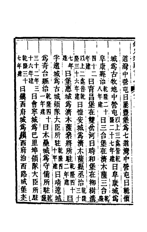 56359-新疆识略三 (清)松筠纂修_第3页