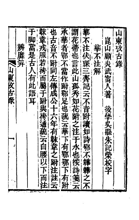 56362_山东考古录_第2页