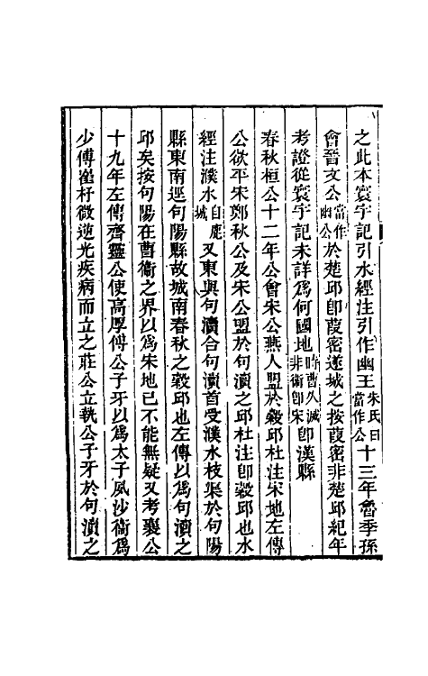 56373-续山东考古录十一 (清)叶圭绶撰_第3页