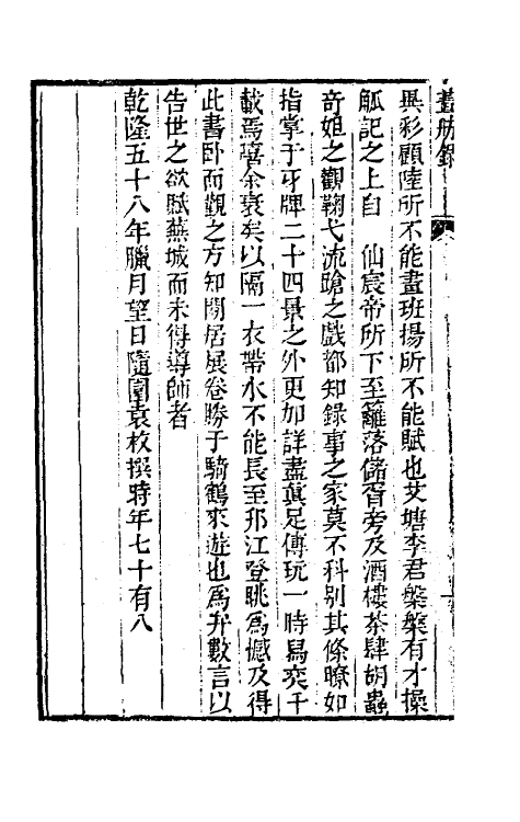56383-杨州画舫录一 (清)李斗撰_第3页