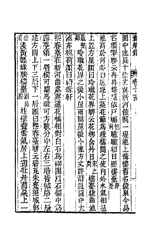 56388-杨州画舫录八 (清)李斗撰_第3页