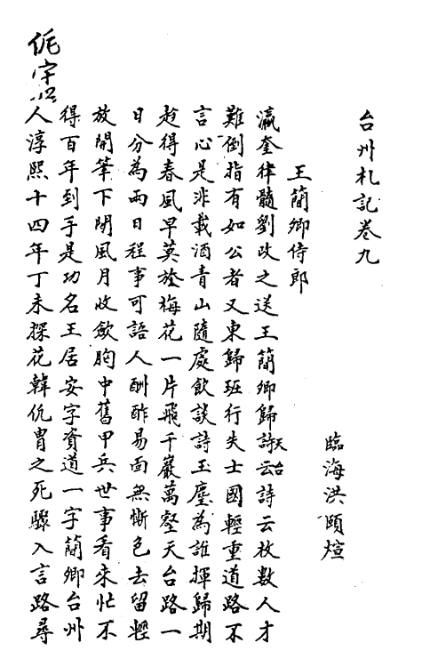 56394-台州札记五 (清)洪颐煊撰_第2页