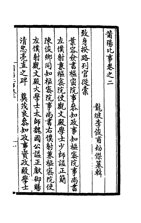 56401-莆阳比事二 (宋)李俊甫撰_第2页