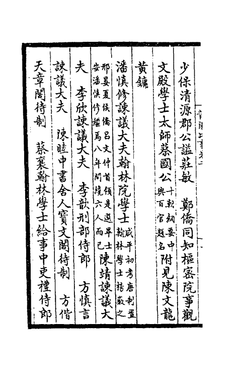 56401-莆阳比事二 (宋)李俊甫撰_第3页