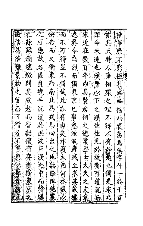 56403-宋东京考一 (清)周城撰_第3页
