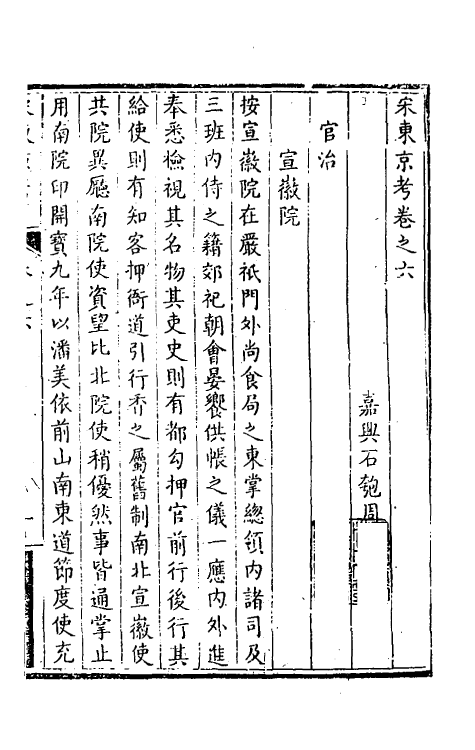 56404-宋东京考四 (清)周城撰_第2页