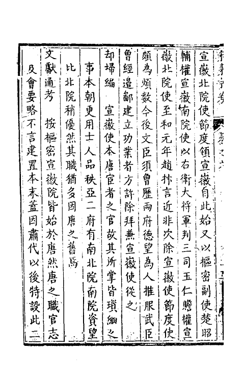 56404-宋东京考四 (清)周城撰_第3页