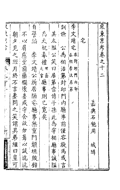 56405-宋东京考七 (清)周城撰_第2页