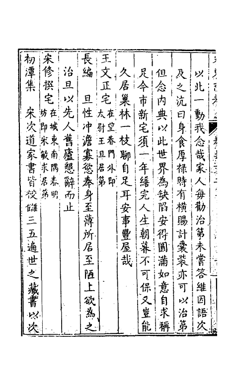 56405-宋东京考七 (清)周城撰_第3页