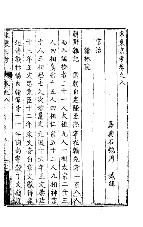 56408-宋东京考五 (清)周城撰_第2页