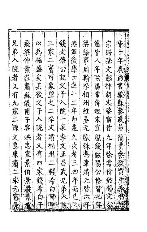 56408-宋东京考五 (清)周城撰_第3页