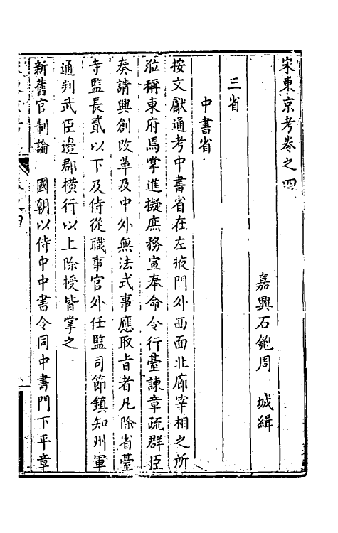 56410-宋东京考三 (清)周城撰_第2页