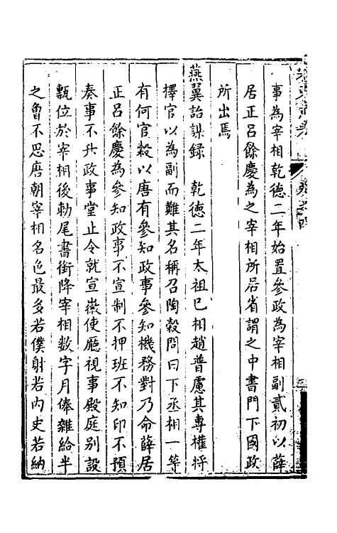 56410-宋东京考三 (清)周城撰_第3页