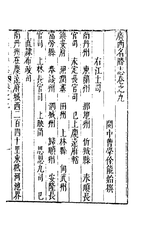 56415-广西名胜志五 (明)曹学佺撰_第2页