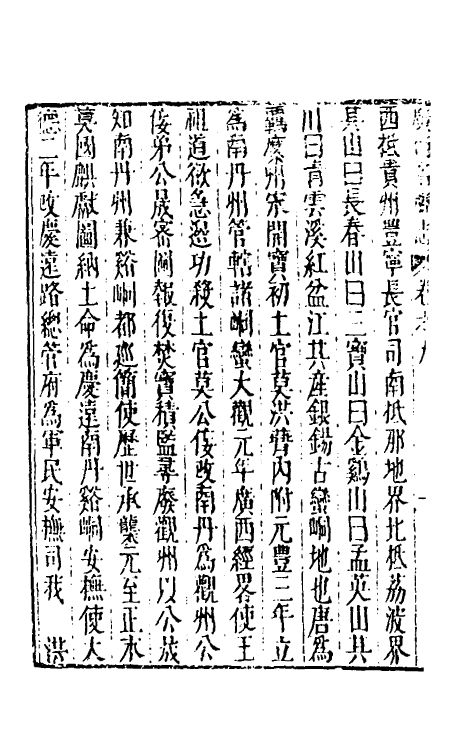 56415-广西名胜志五 (明)曹学佺撰_第3页