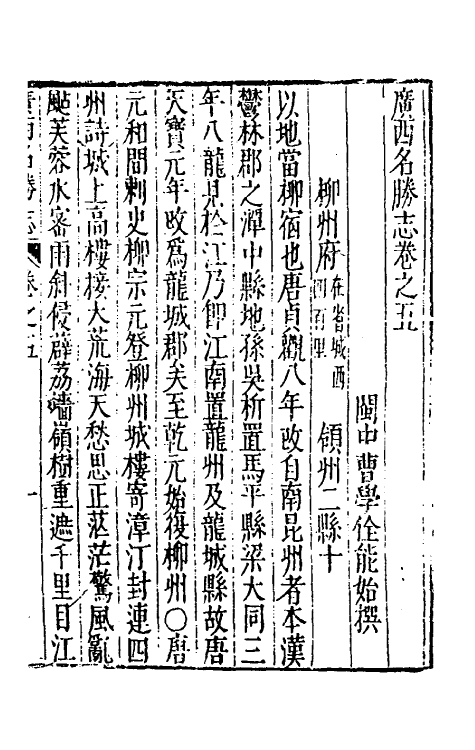 56417-广西名胜志四 (明)曹学佺撰_第2页