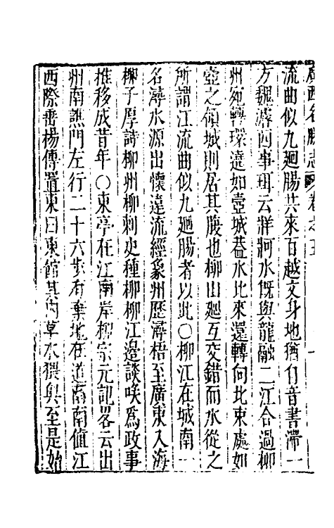 56417-广西名胜志四 (明)曹学佺撰_第3页