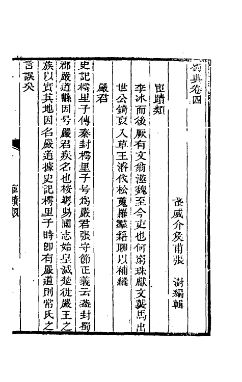 56419-蜀典三 (清)张澍撰_第2页