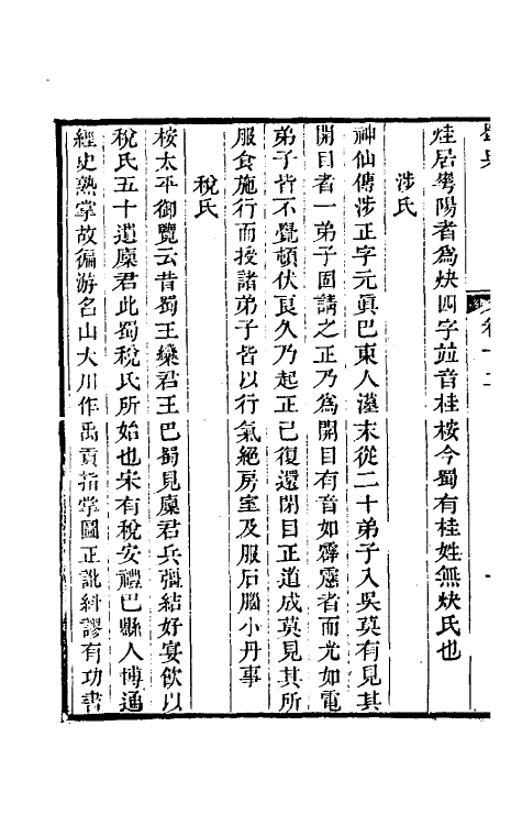 56421-蜀典七 (清)张澍撰_第3页
