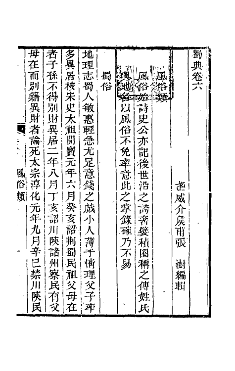 56423-蜀典四 (清)张澍撰_第2页