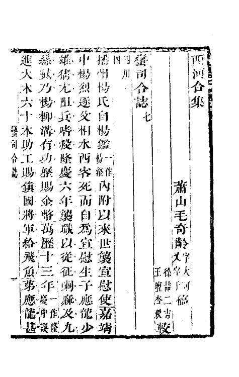 56428-蛮司合志三 (清)毛奇龄撰_第2页