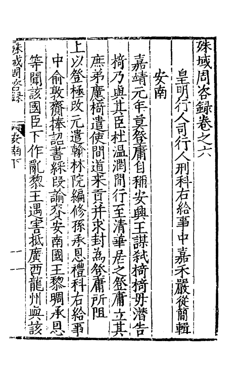 56433-殊域周咨录六 (明)严从简撰_第2页