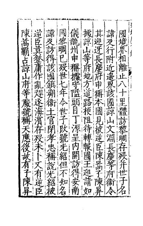 56433-殊域周咨录六 (明)严从简撰_第3页