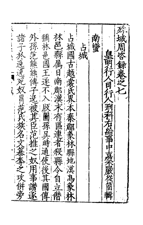 56437-殊域周咨录七 (明)严从简撰_第2页