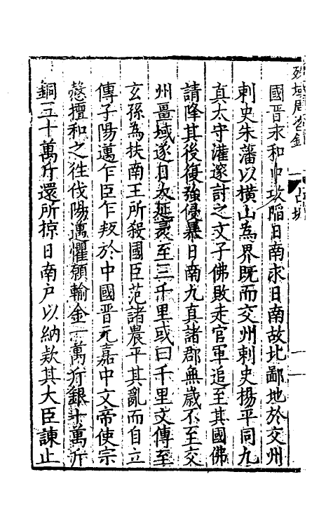 56437-殊域周咨录七 (明)严从简撰_第3页